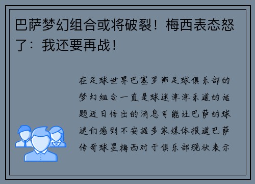 巴萨梦幻组合或将破裂！梅西表态怒了：我还要再战！