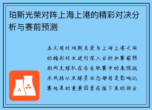 珀斯光荣对阵上海上港的精彩对决分析与赛前预测